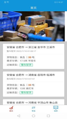神州速配app