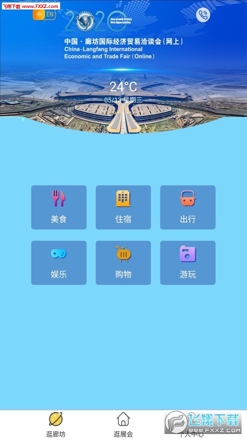 518经洽会app