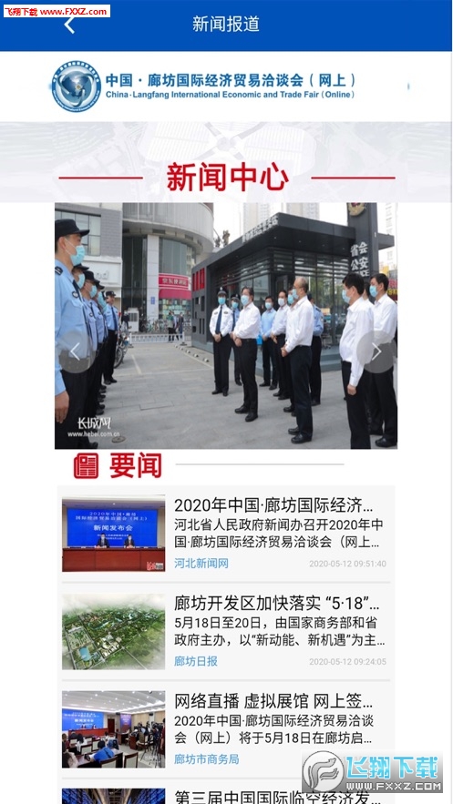 518经洽会app