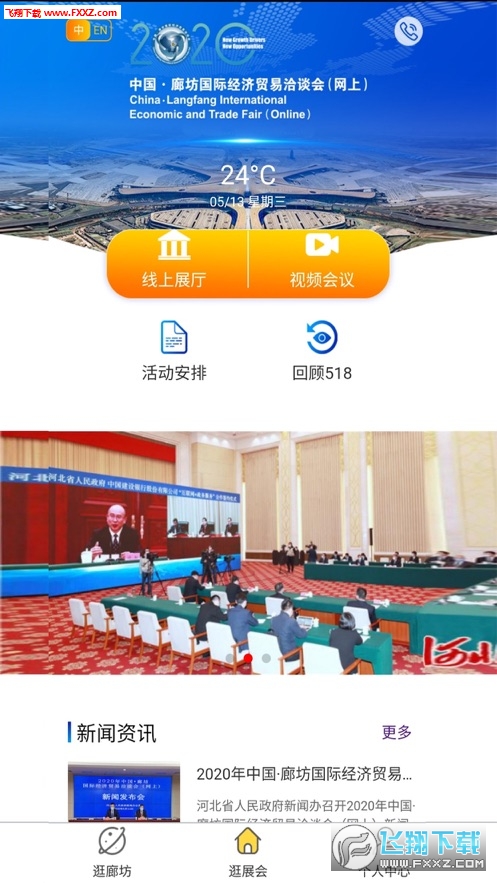 518经洽会app