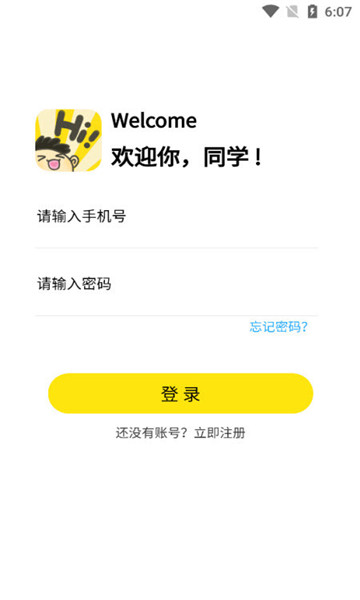hi校园app