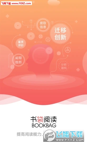 书袋阅读app
