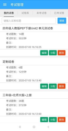 记忆王教师