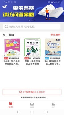 答案圈 安卓版