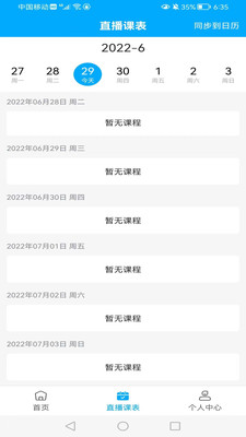知合注安app