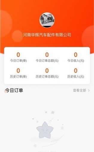 掌柜易货商家端app最新版