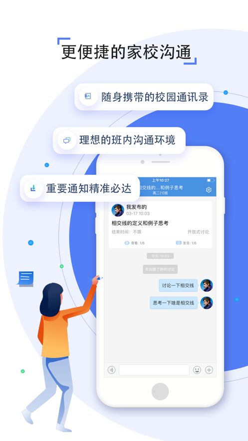天喻空中课堂