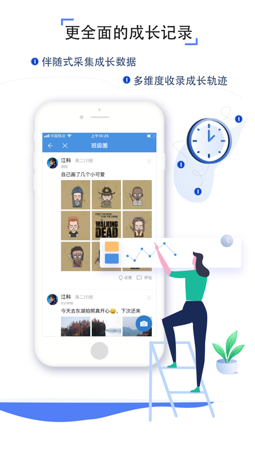 天喻空中课堂