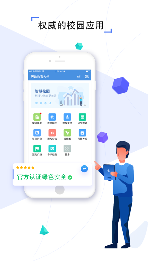 天喻空中课堂