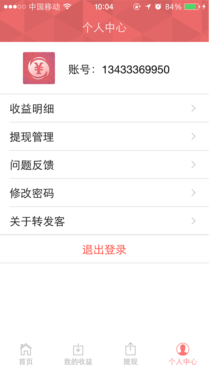 转发客最新版下载