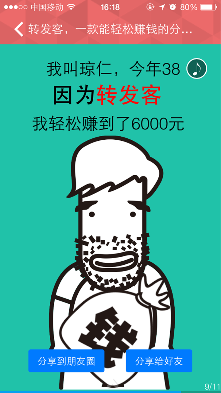 转发客最新版下载