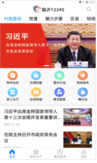 临沂APP