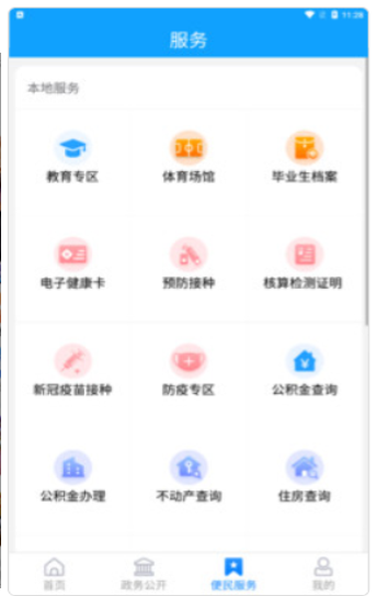 临沂APP