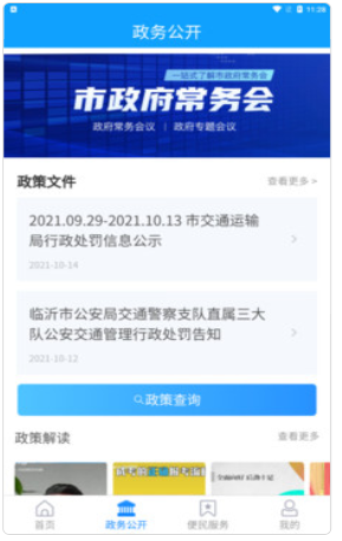 临沂APP