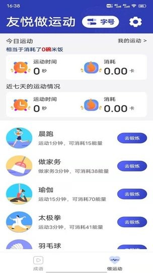 友悦大字版app