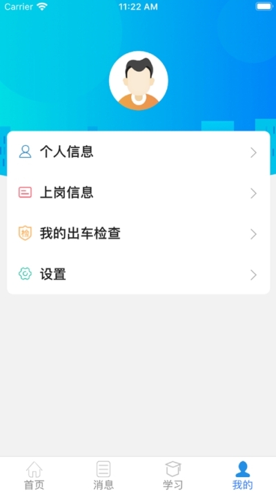 驾驶员安全服务