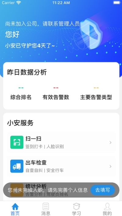 驾驶员安全服务