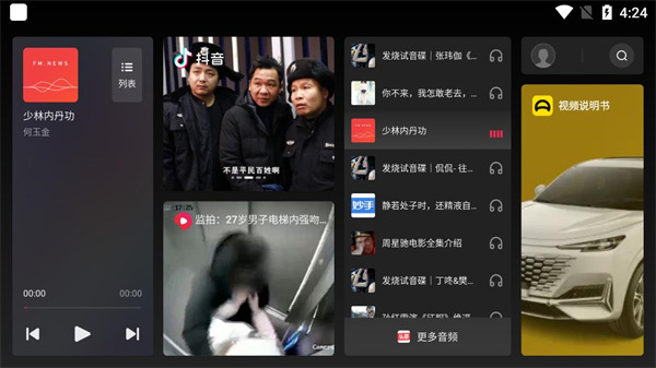 火山车娱app
