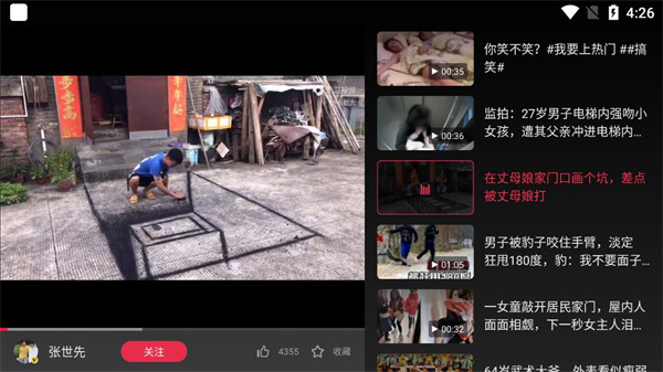 火山车娱app
