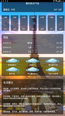 天气实时预报app官方版
