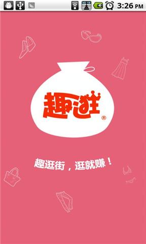 趣逛手机版
