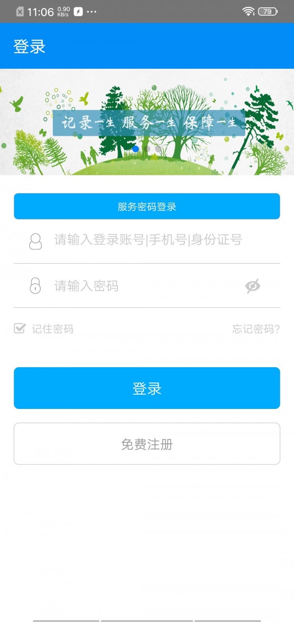 商洛人社app下载