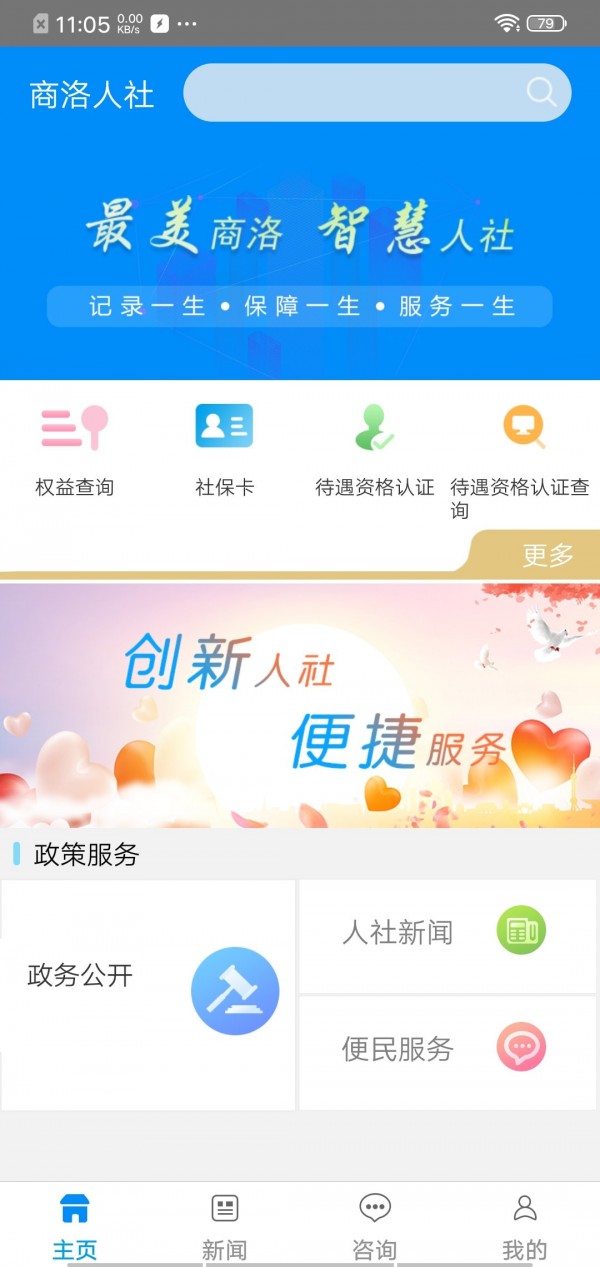 商洛人社app下载