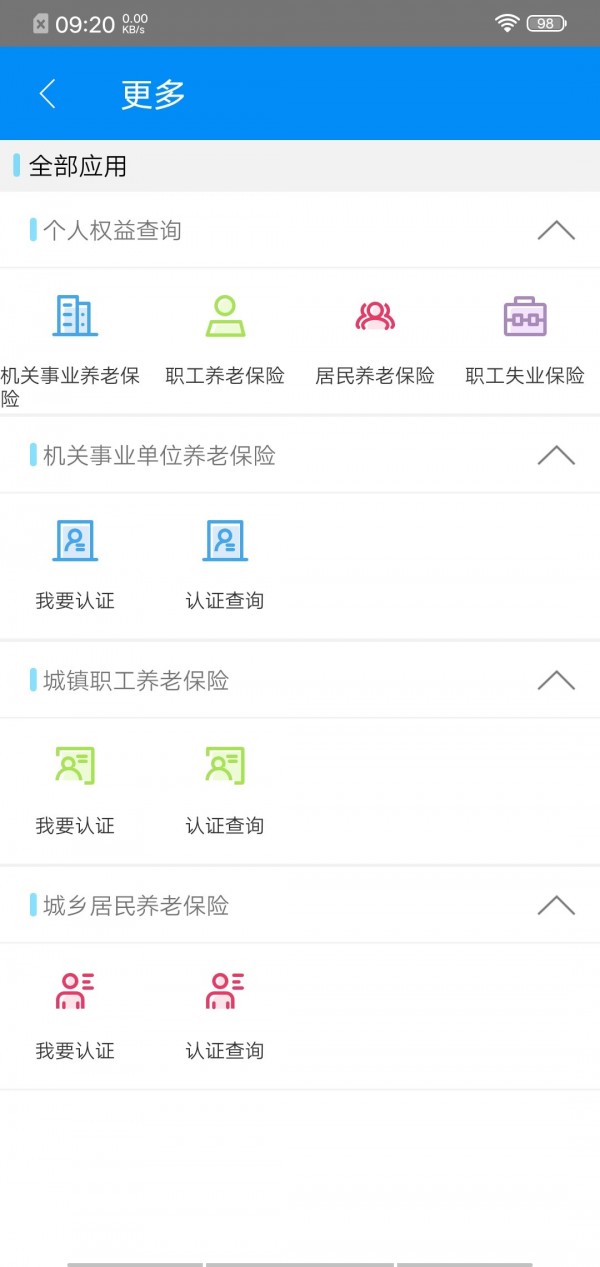 商洛人社app下载