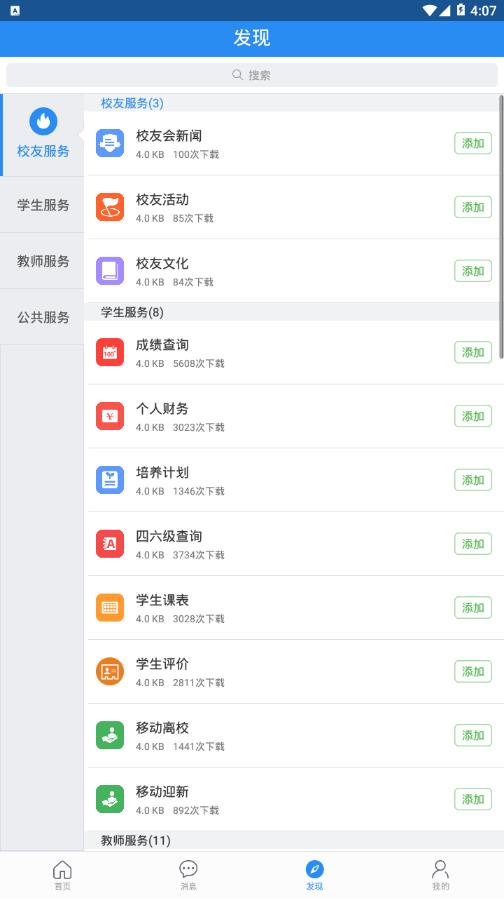 浙中医大app