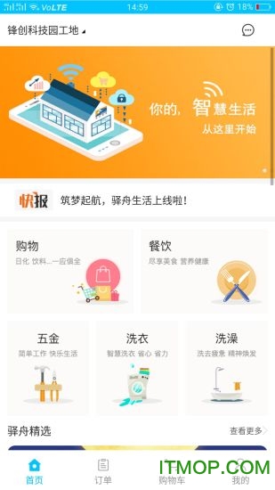 驿舟生活