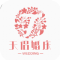 天侣婚庆app