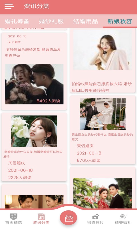 天侣婚庆app