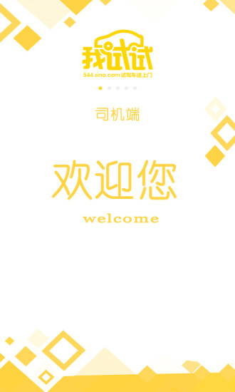 我试试