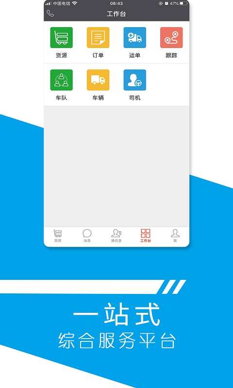 望美货运app
