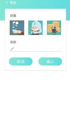 神奇记账本app手机版
