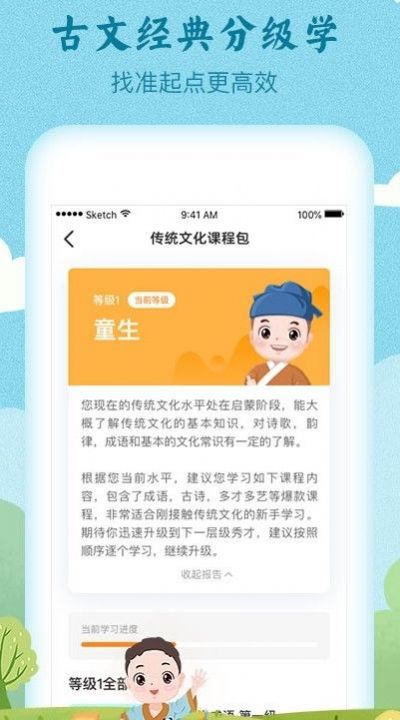 婷婷诗教app早教学习最新版