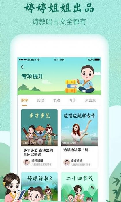 婷婷诗教app早教学习最新版