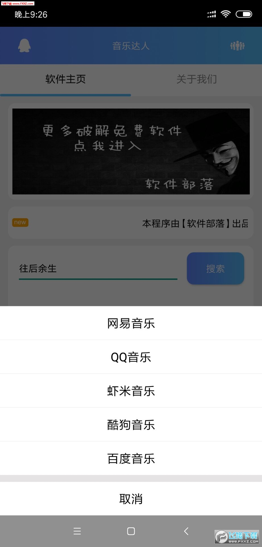 音乐达人最新版