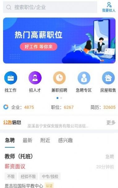 巫溪人才网app