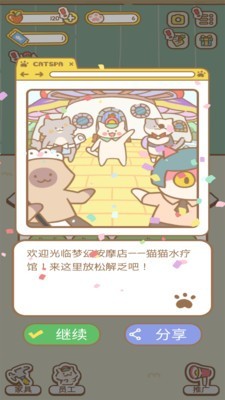 猫咪水疗馆中文版