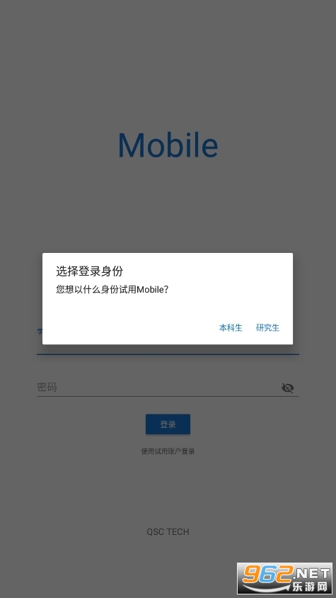 浙大求是潮app安卓版