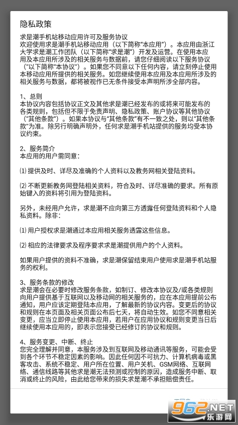 浙大求是潮app安卓版