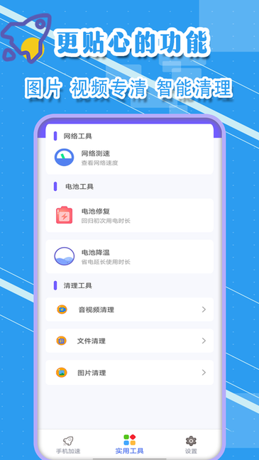 清理垃圾王app手机版