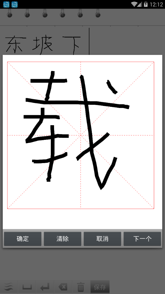 天天练字