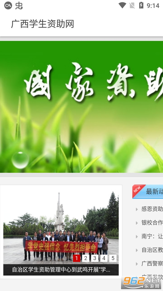 广西资助认证app下载安卓版