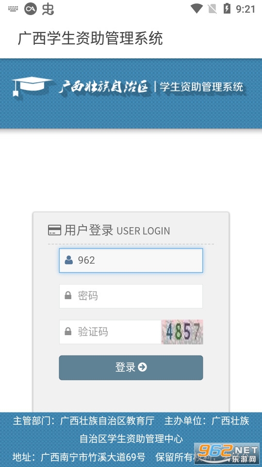广西资助认证app下载安卓版