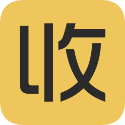 收啊