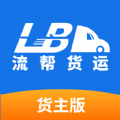 流帮货运承运版平台app