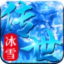 冰雪传世合击版