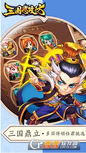 三国急攻防果盘版